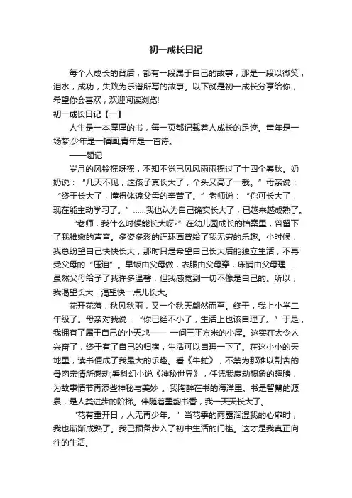 初一成长日记