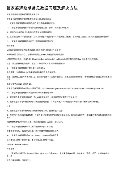 管家婆辉煌版常见数据问题及解决方法