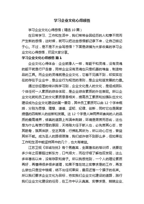 学习企业文化心得感悟