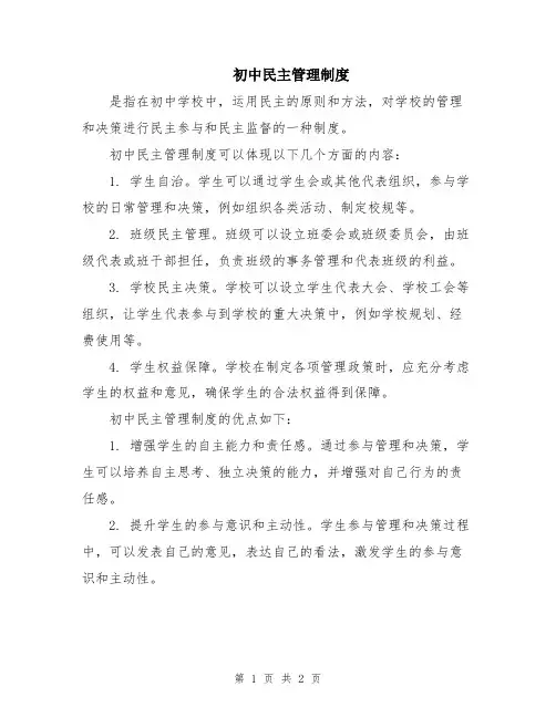 初中民主管理制度