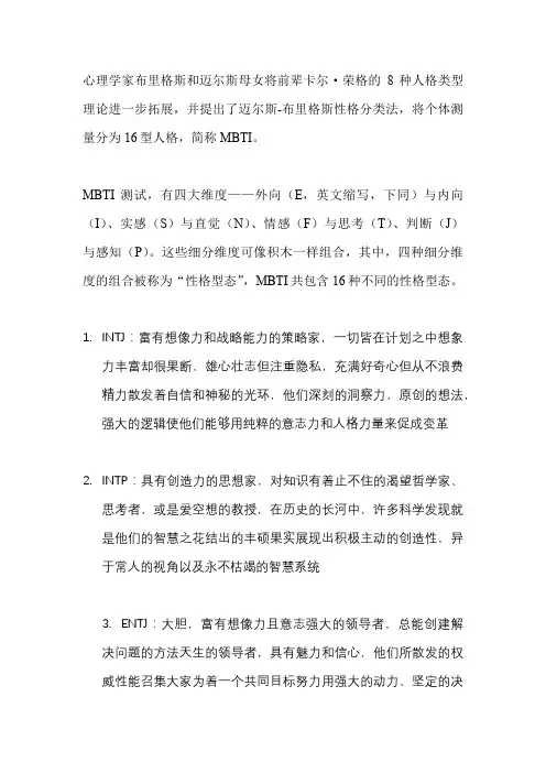 16人格类型