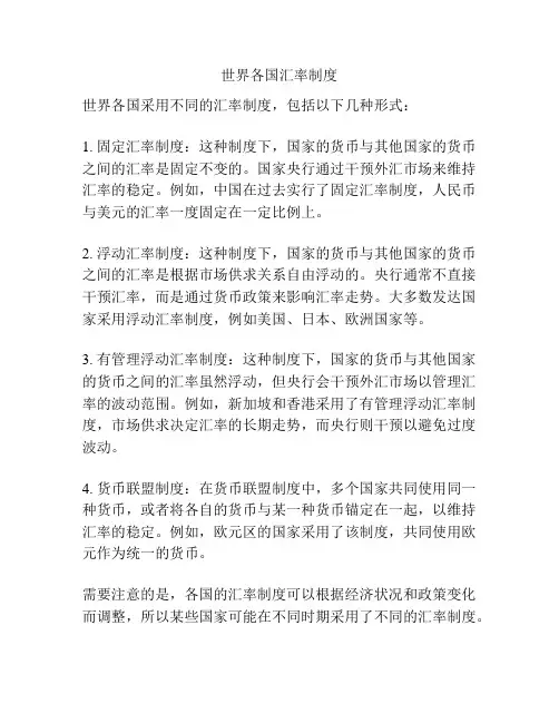 世界各国汇率制度