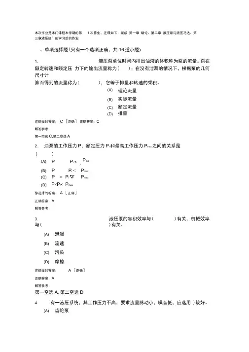 液压传动及控制