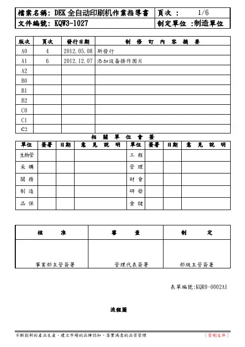 DEK全自动印刷机操作指导书