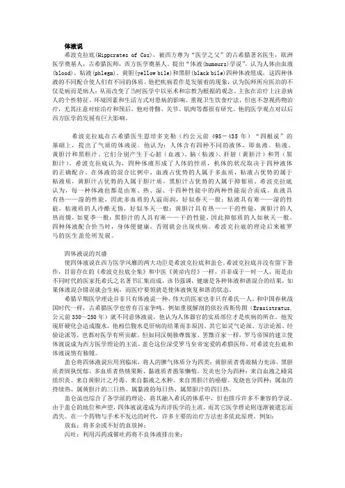 体液说