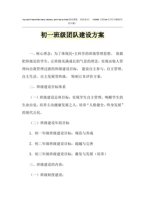 2021年初一班级团队建设方案