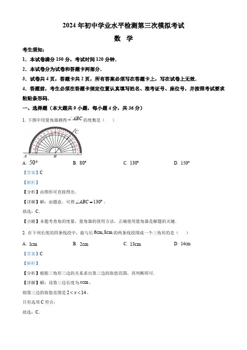 2024年新疆维吾尔自治区九年级中考三模数学试题(教师版)