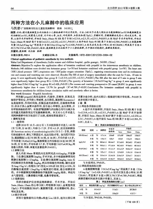 两种方法在小儿麻醉中的临床应用