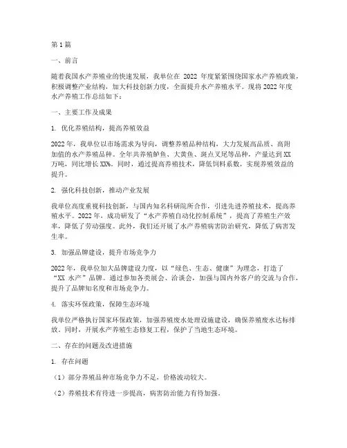 水产年度总结报告范文(3篇)