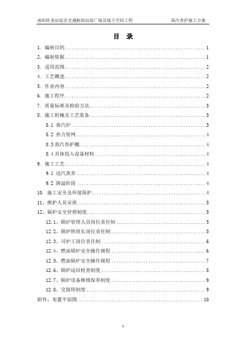 蒸汽法养护施工方案