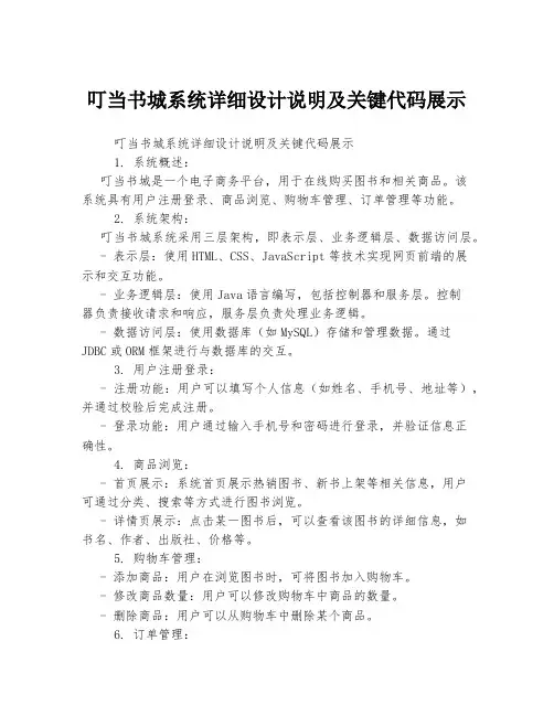 叮当书城系统详细设计说明及关键代码展示