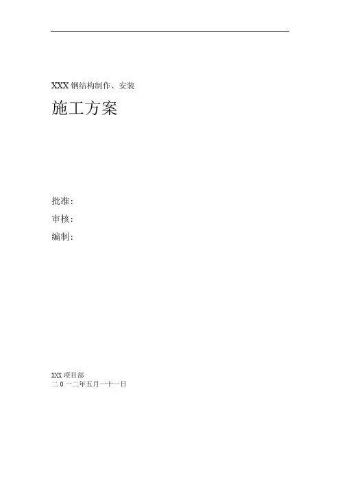 钢结构制作安装施工方案焊接H型钢