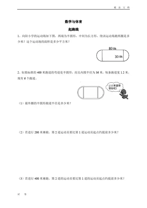 最新北师大版小学数学六年级上册《三 图形的变换 起跑线》试卷