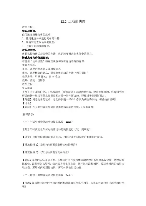 运动的快慢 公开课比赛一等奖