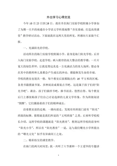外出学习心得交流