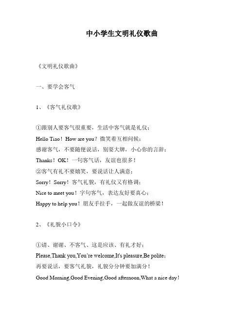 中小学生文明礼仪歌曲