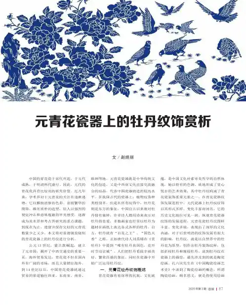 元青花瓷器上的牡丹纹饰赏析