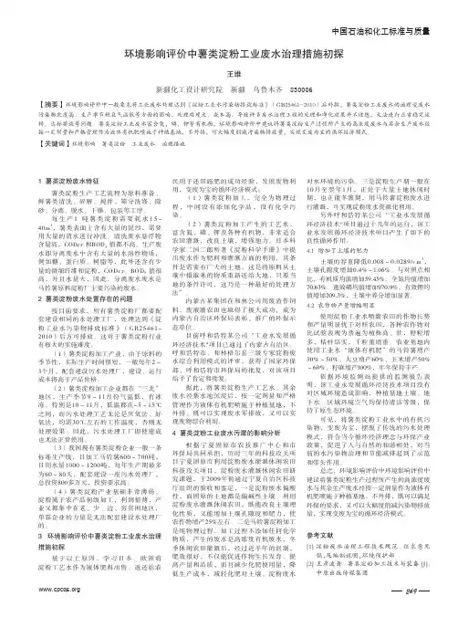 环境影响评价中薯类淀粉工业废水治理措施初探