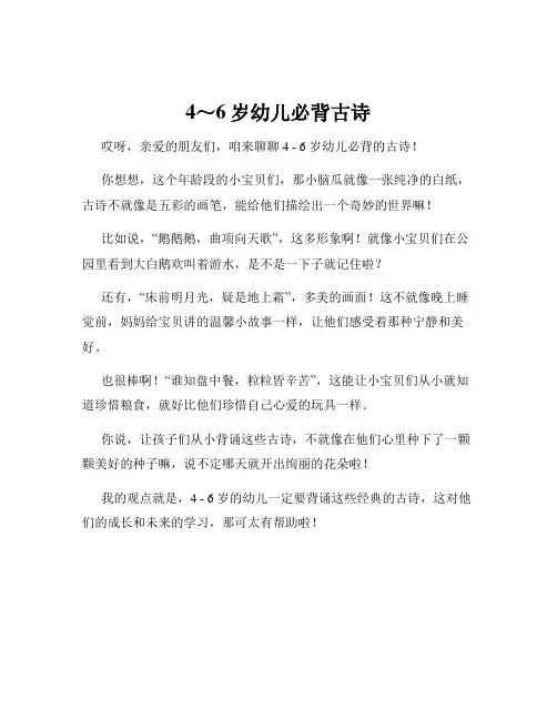 4～6岁幼儿必背古诗