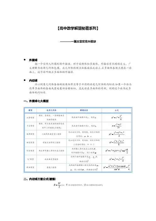 高中数学解题秘籍系列一篇文章攻克外接球