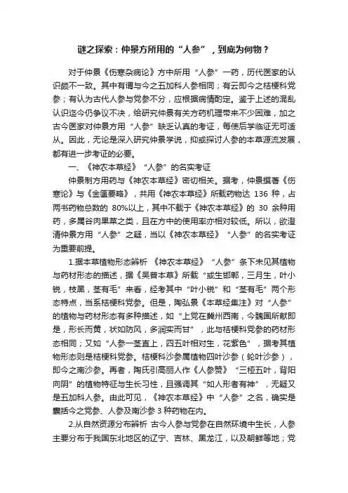 谜之探索：仲景方所用的“人参”，到底为何物？