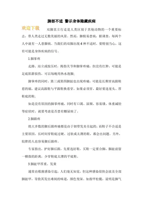 脚部不适 警示身体隐藏疾病