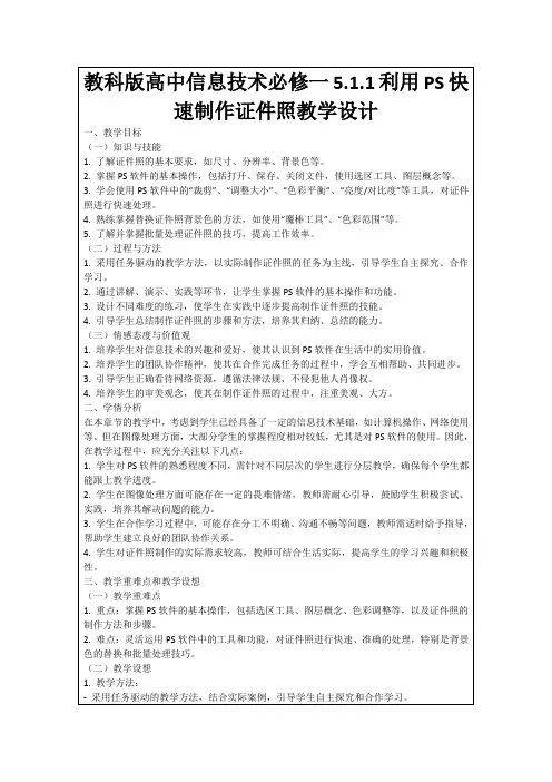 教科版高中信息技术必修一5