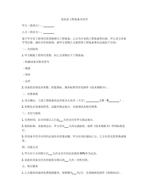 富民县工程装备合同书