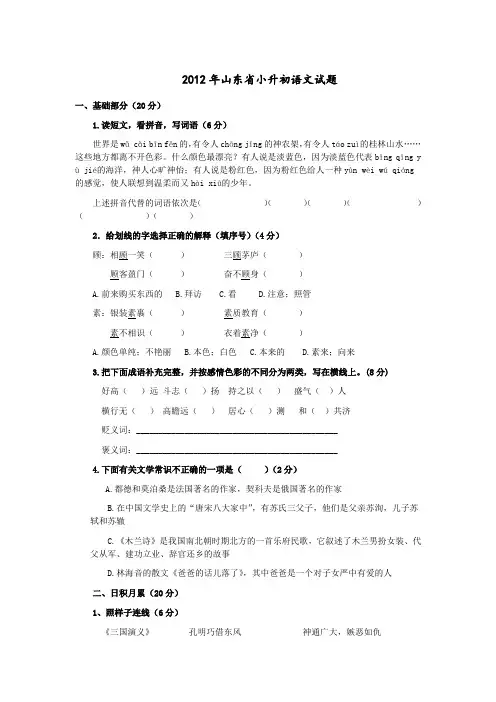 2012年山东省小升初语文试题