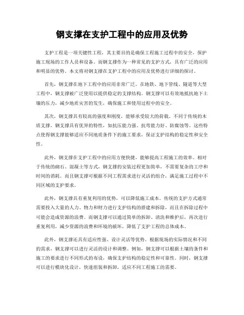 钢支撑在支护工程中的应用及优势