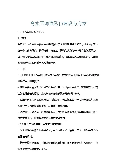 高水平师资队伍建设与方案