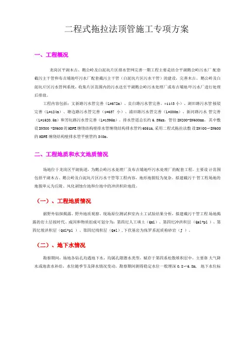 拖拉法顶管施工专项方案
