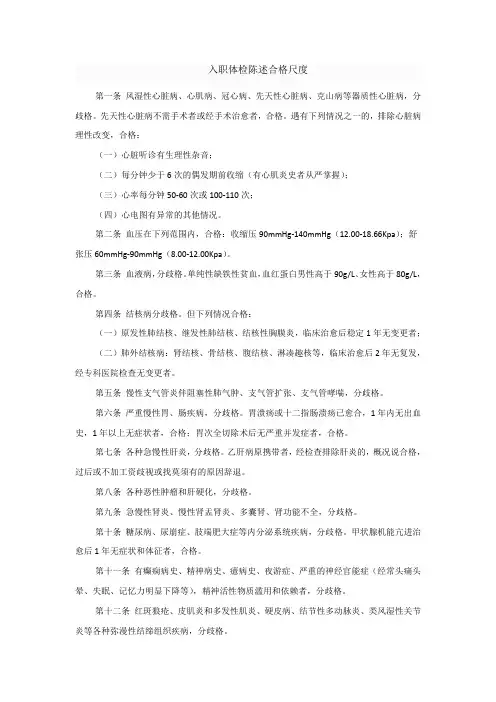入职体检报告合格标准