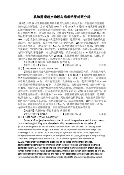 乳腺肿瘤超声诊断与病理结果对照分析