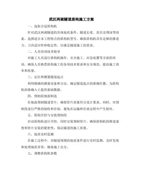 武汉两湖隧道盾构施工方案
