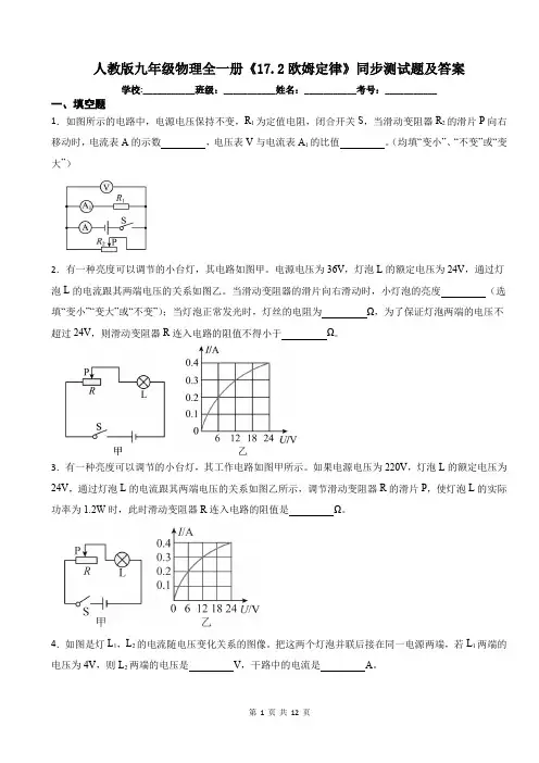 人教版九年级物理全一册《17.2欧姆定律》同步测试题及答案