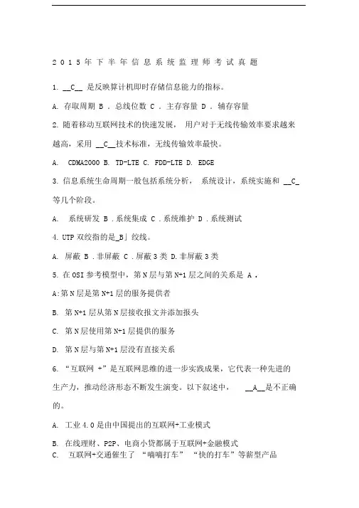 下半年信息系统监理师考试上午下午真题及参考答案