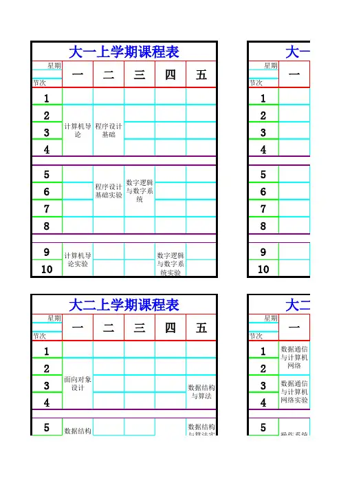 南京大学金陵学院课程表