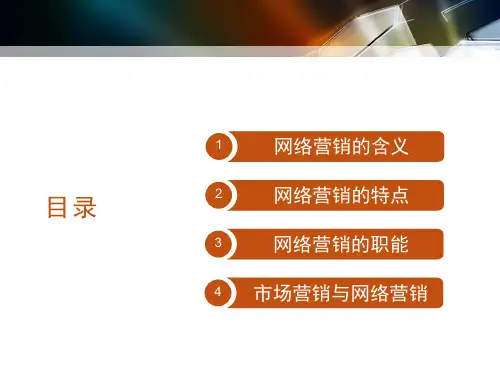 电子商务基础公开课课件