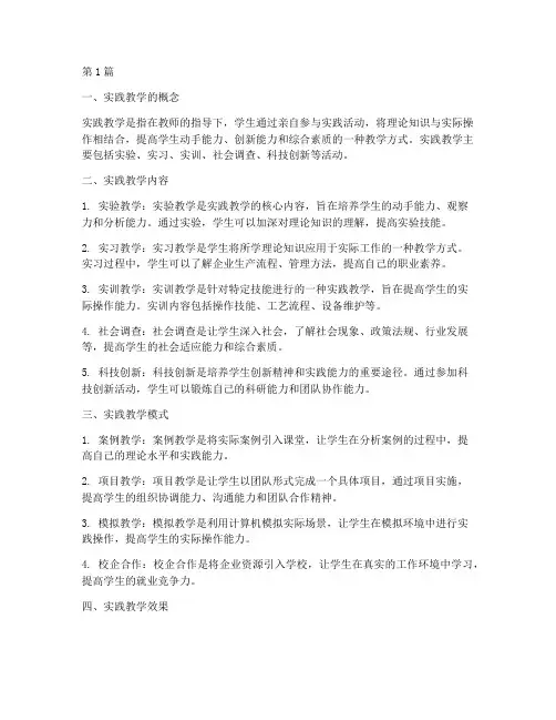 实践教学的情况(3篇)