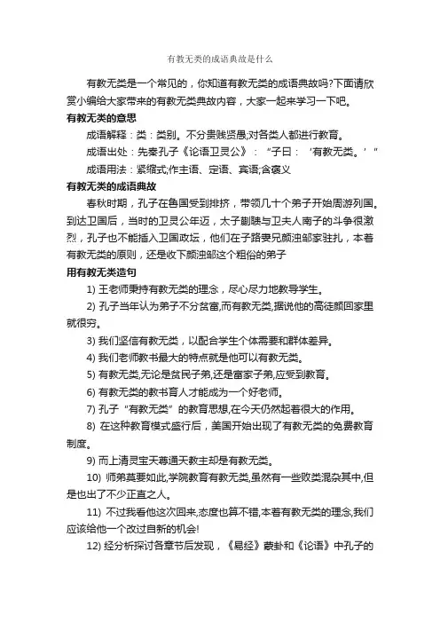 有教无类的成语典故是什么