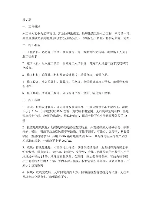 工程施工地埋线施工方案(3篇)