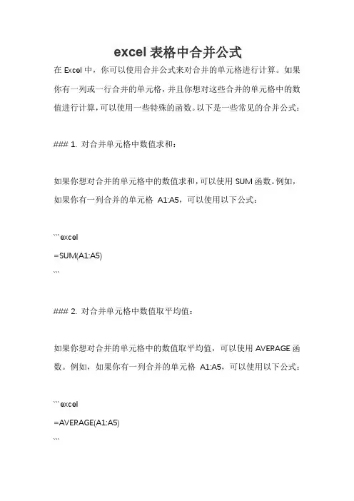 excel表格中合并公式