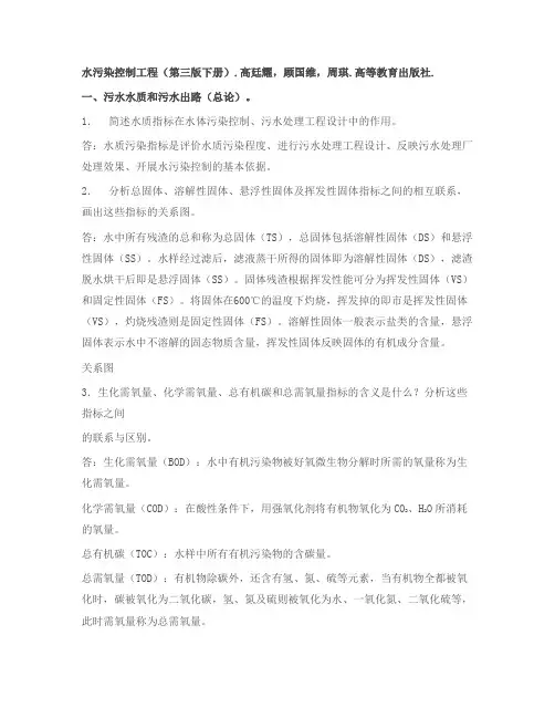 水污染控制工程(第三版下册).高廷耀,顾国维,周琪.高等教育出版社