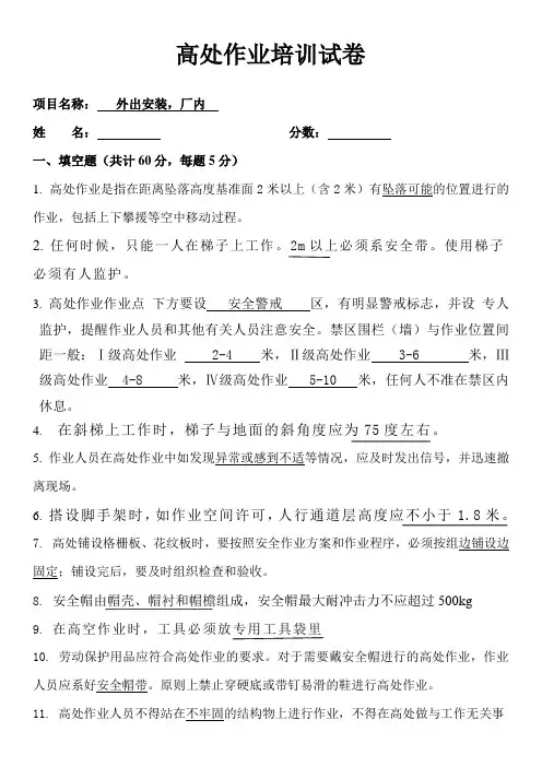 高空作业培训考试题及答案