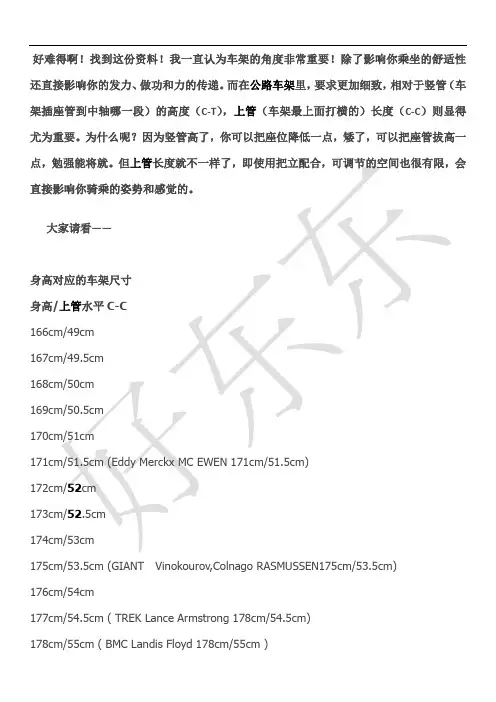 身高与车架尺寸