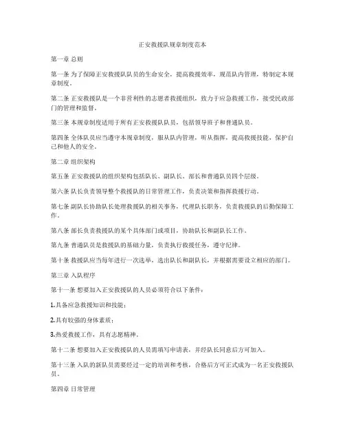 正安救援队规章制度范本