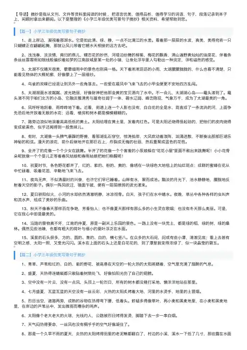 小学三年级优美写景句子摘抄