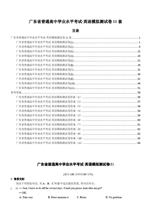 广东省普通高中学业水平考试·英语模拟测试卷11套(word版有答案)