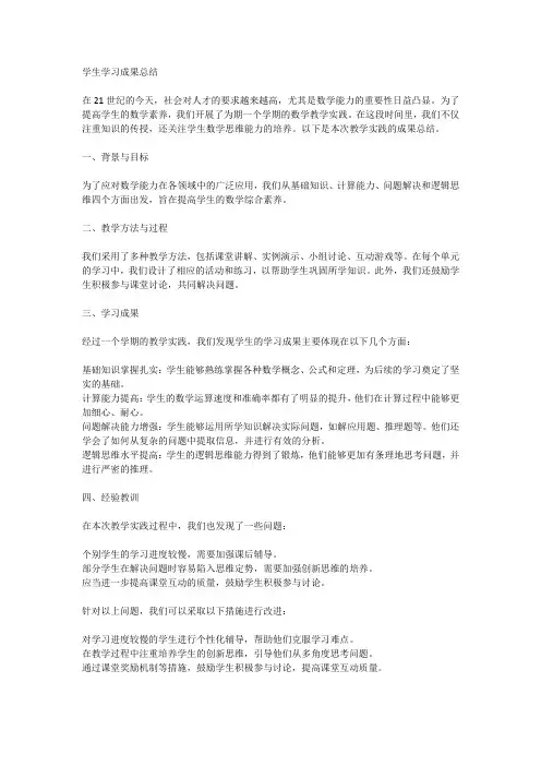 学生学习成果总结
